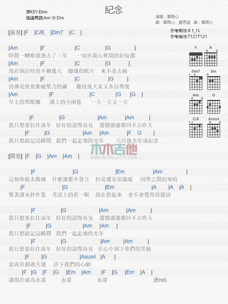 记念