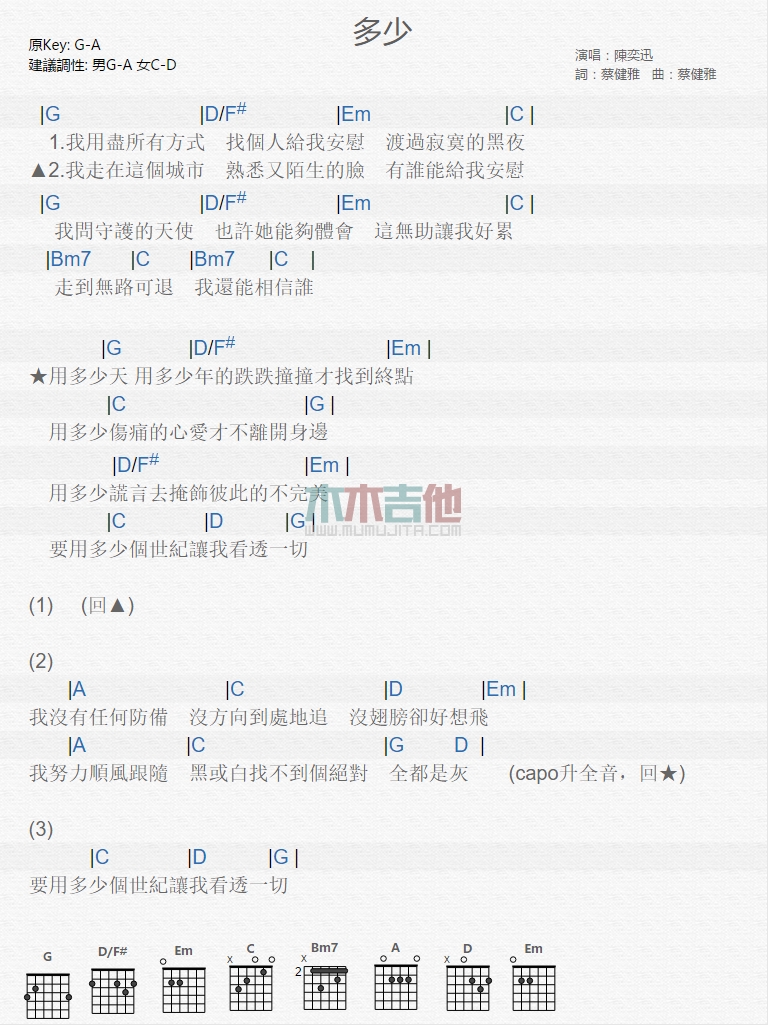 多少