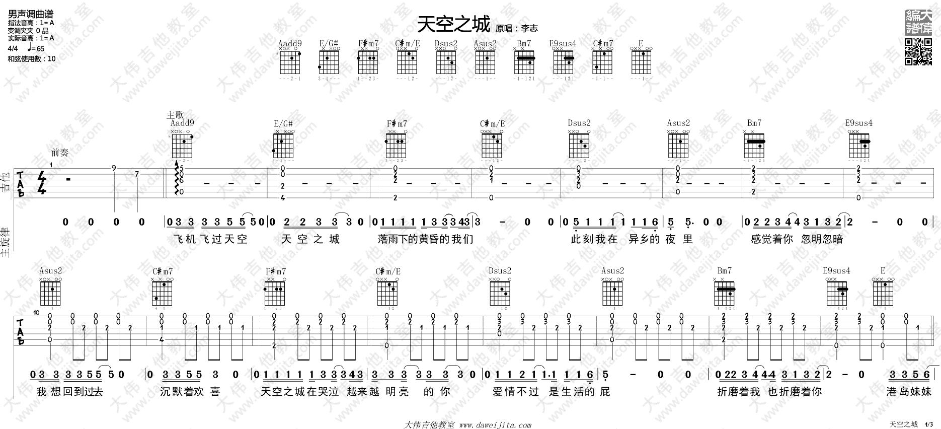 天空之城(大伟)
