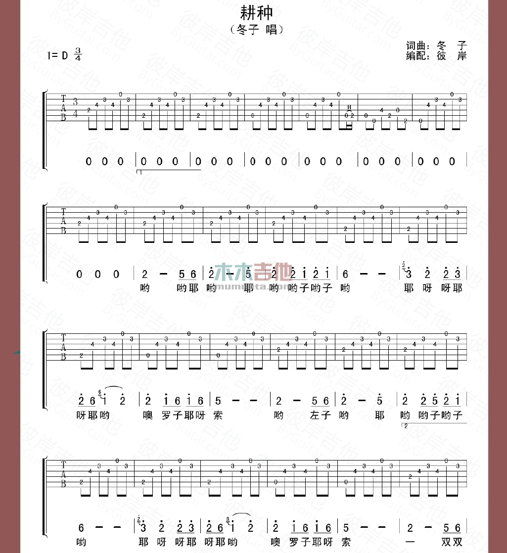 耕种