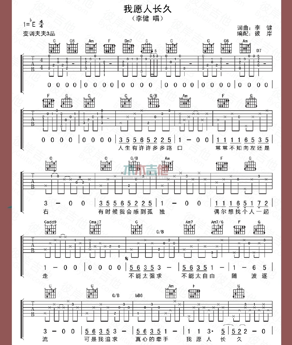 我愿人长久
