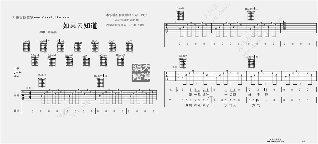 如果云知道(大伟)