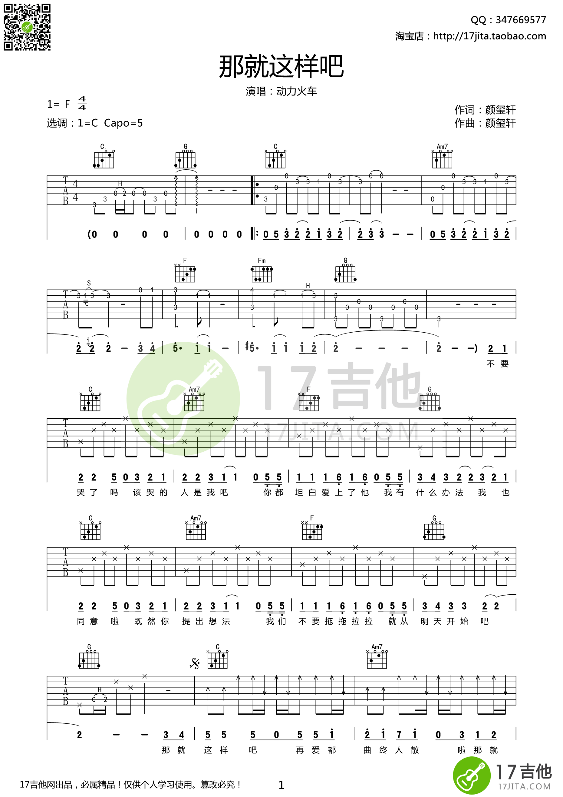 那就这样吧
