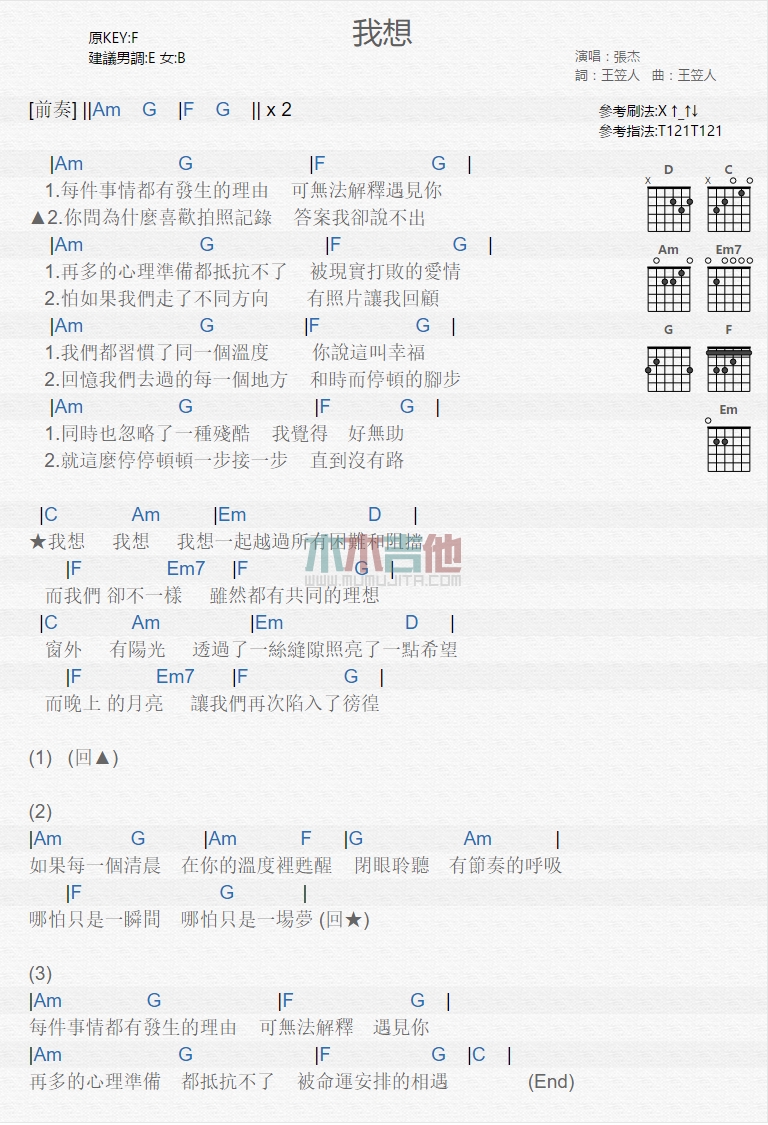 我想