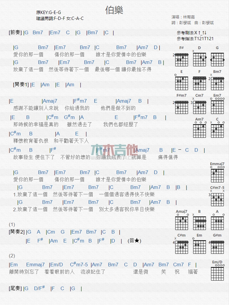 伯乐