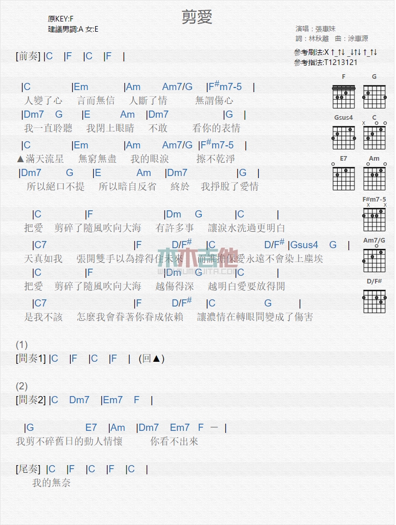 剪爱