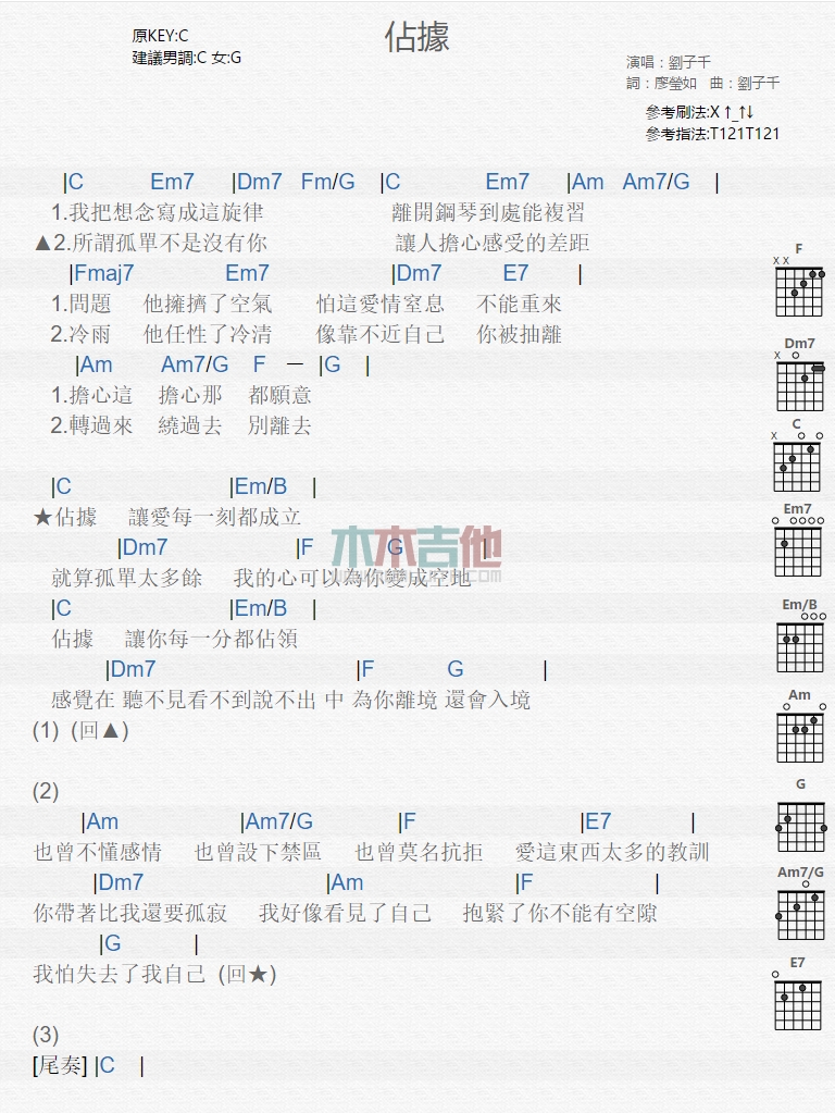 占据