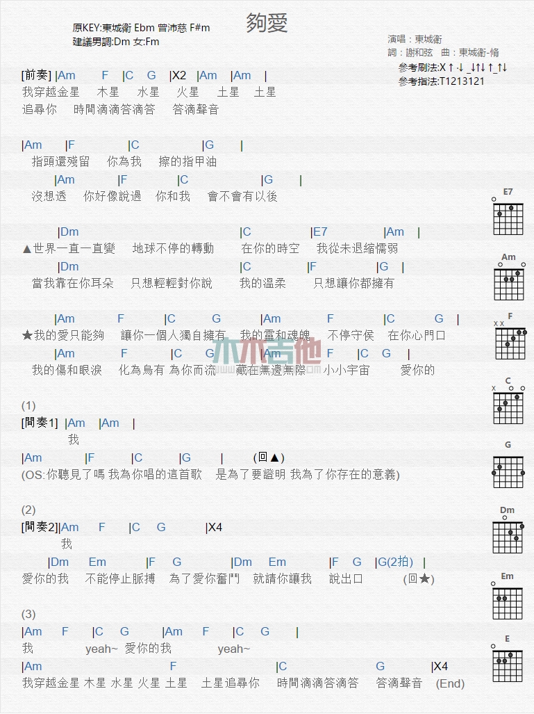 够爱