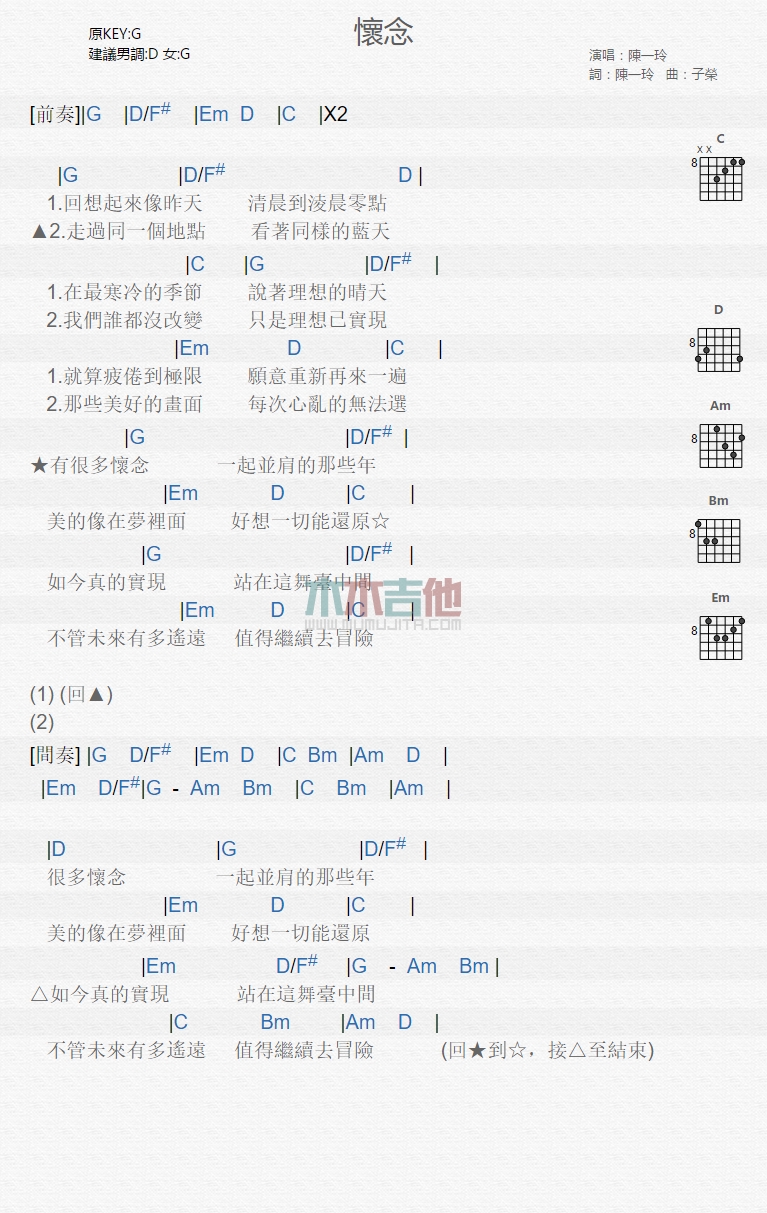怀念