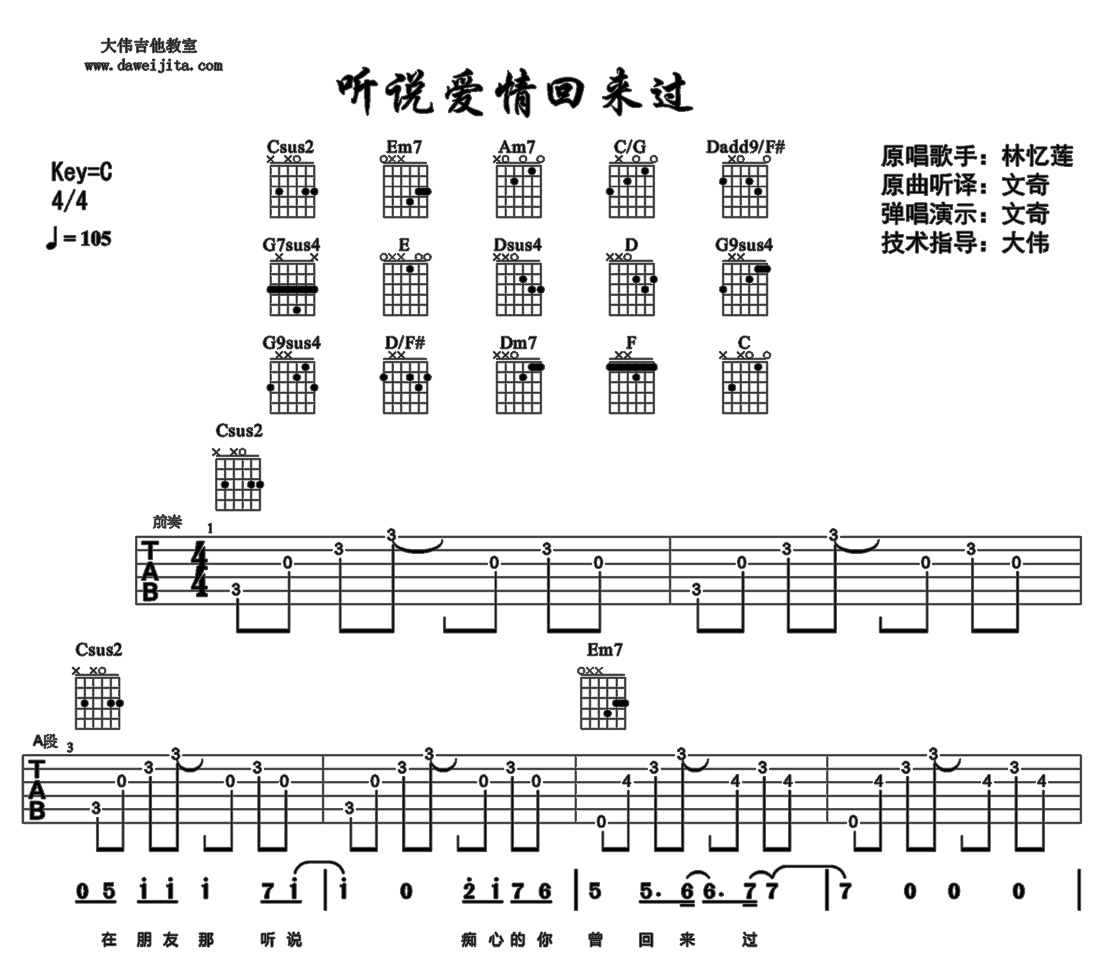 听说爱情回来过(大伟)