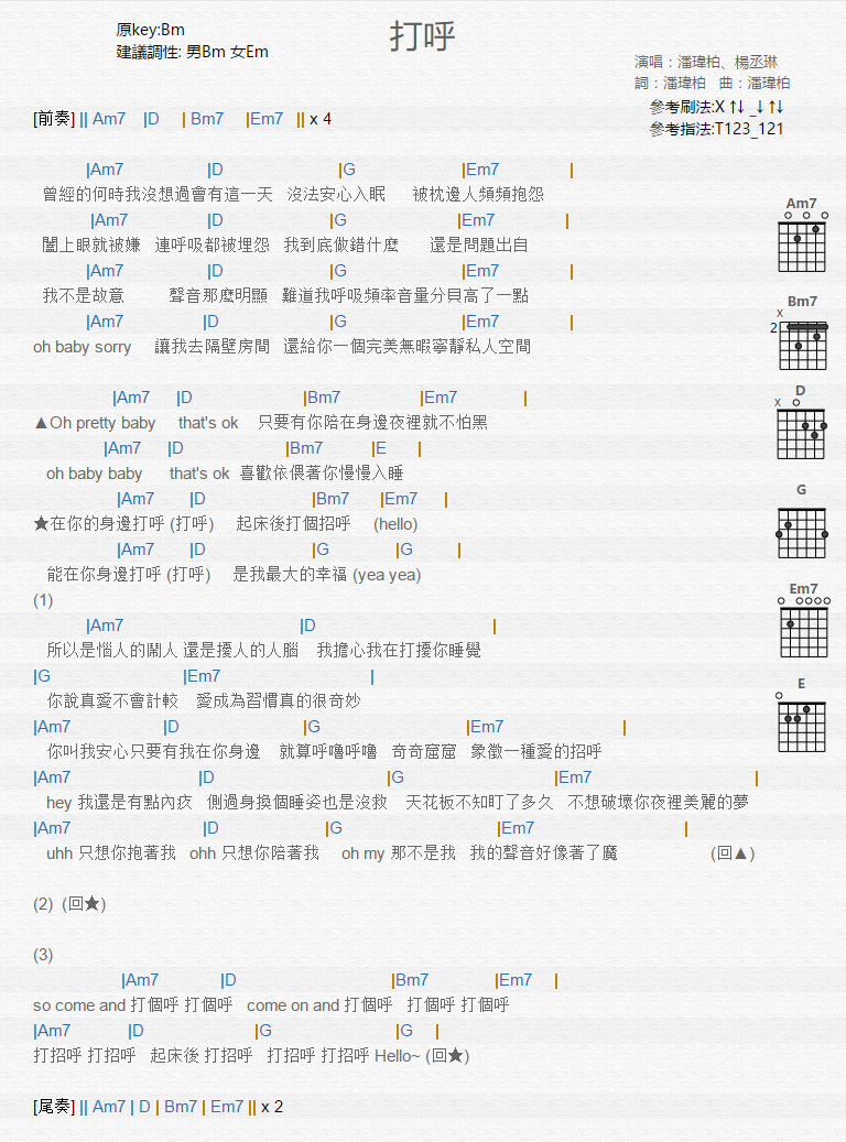 打呼