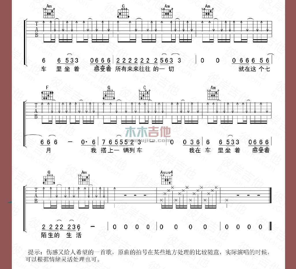 七月的歌