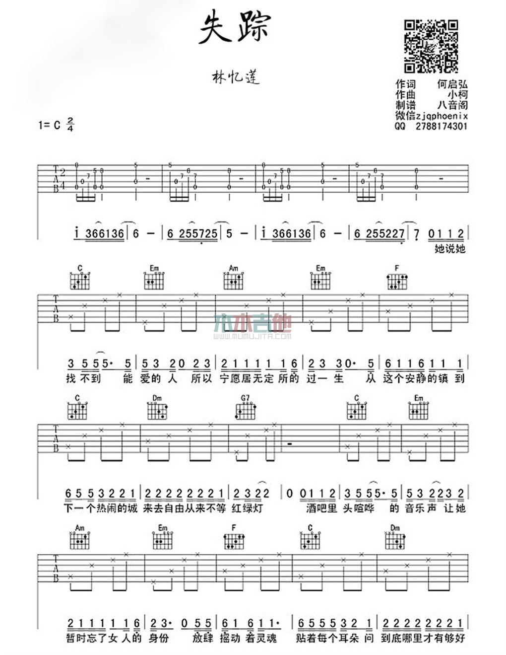 失踪