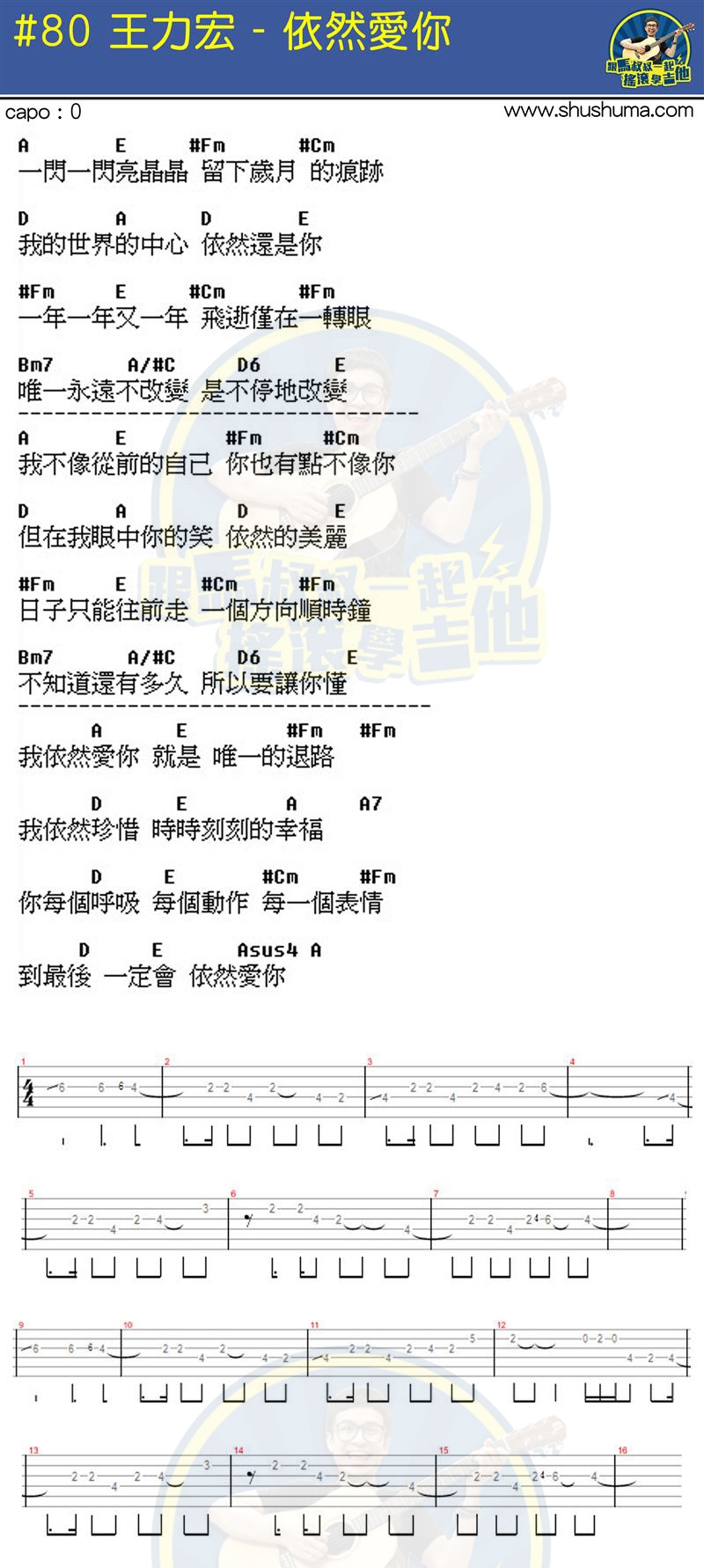 依然爱你(马叔叔)