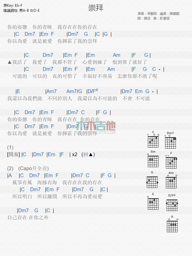 崇拜