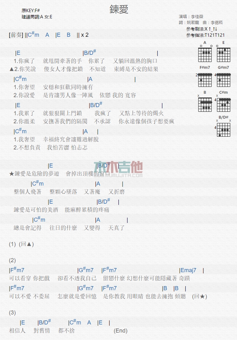 炼爱