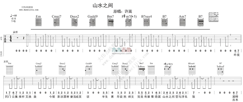 山水之间(大伟)