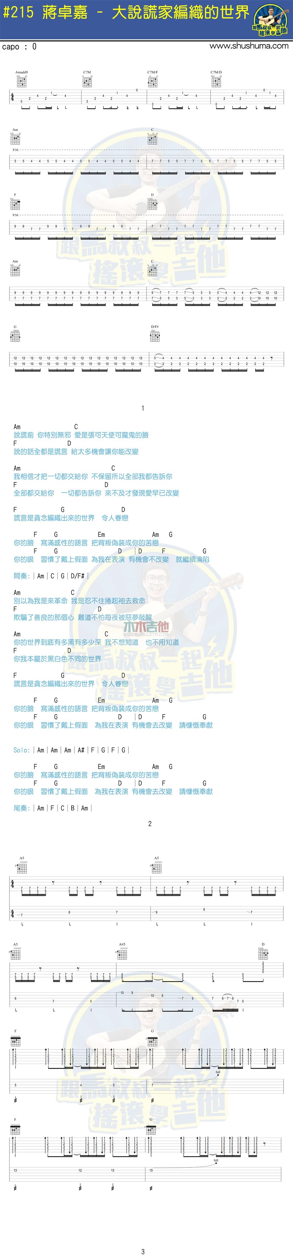 大说谎家编织的世界(马叔叔)