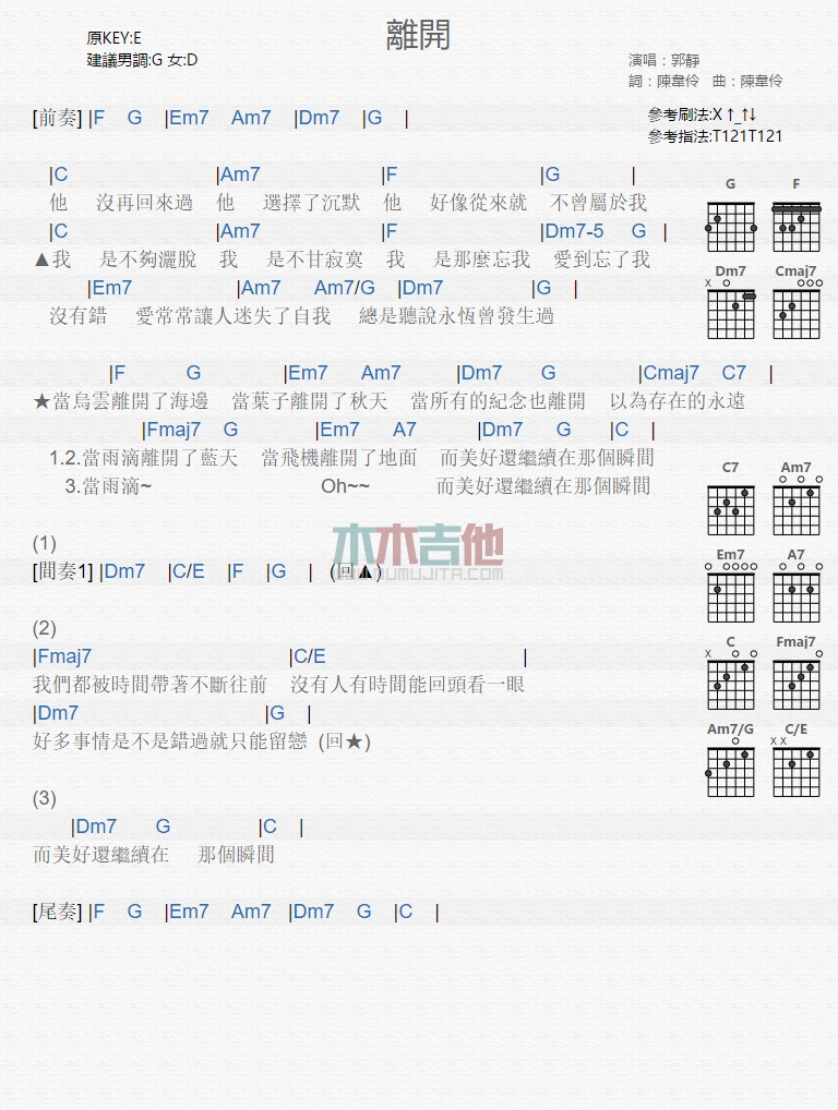 离开