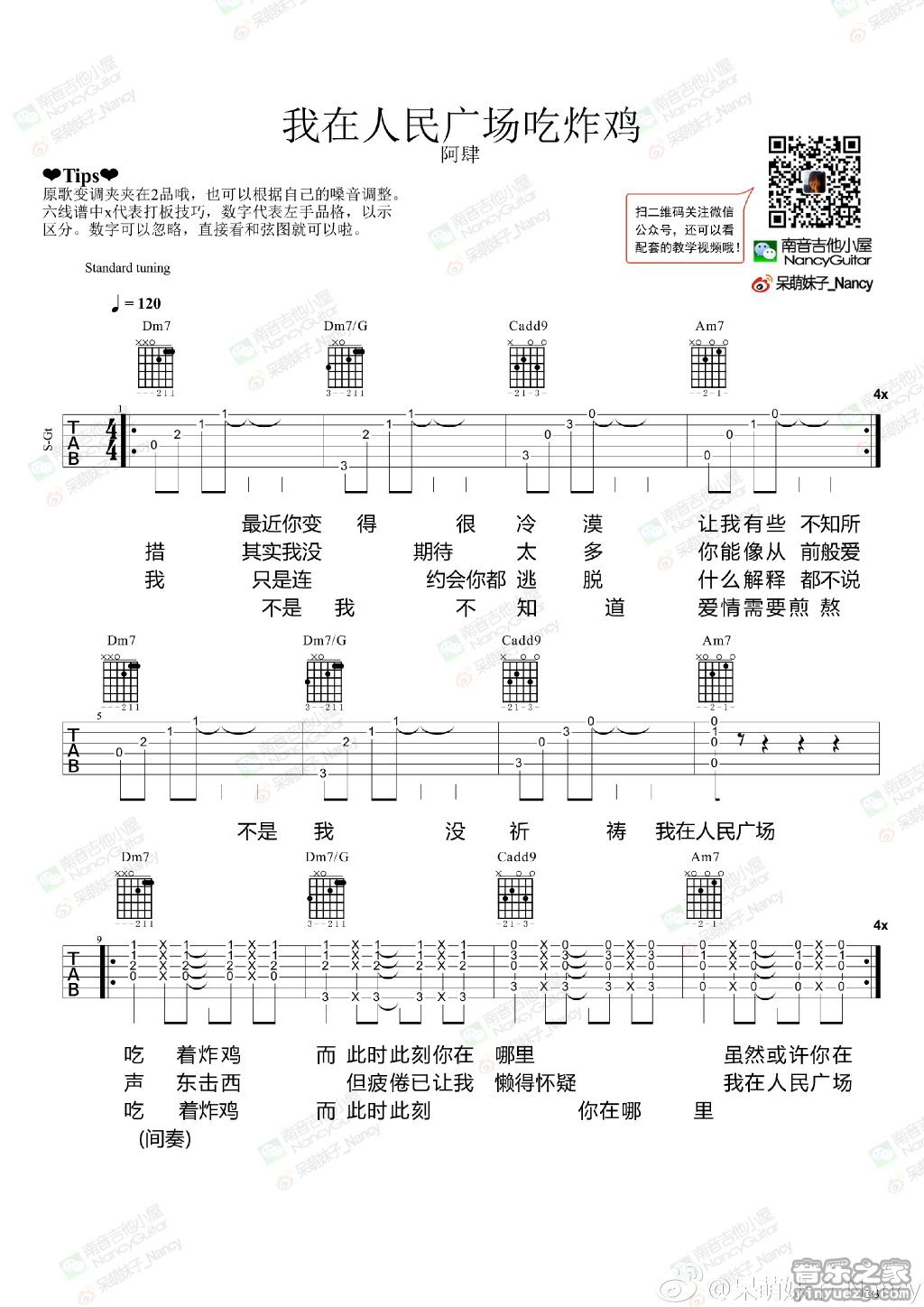 我在人民广场吃炸鸡(Nancy)