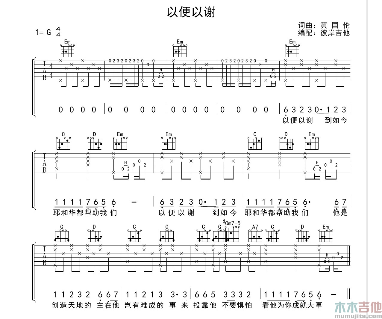 以便以谢