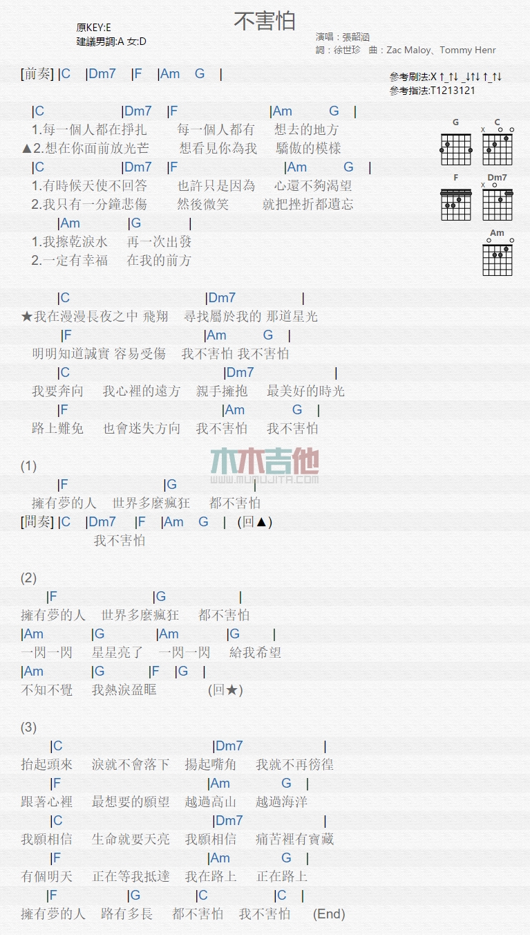 不害怕