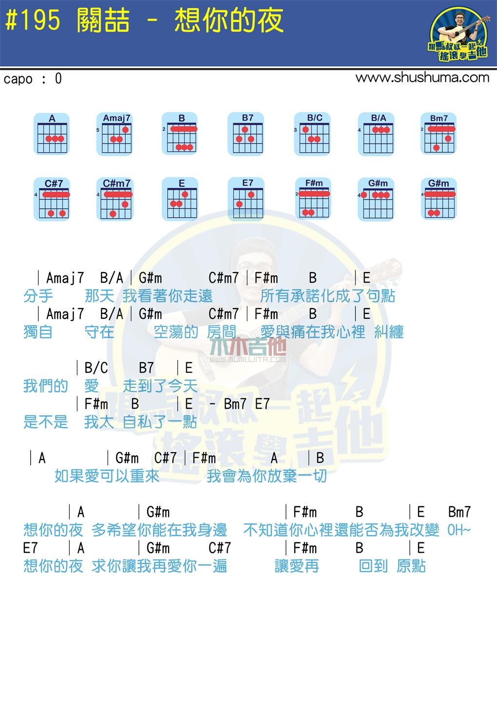 想你的夜(马叔叔)