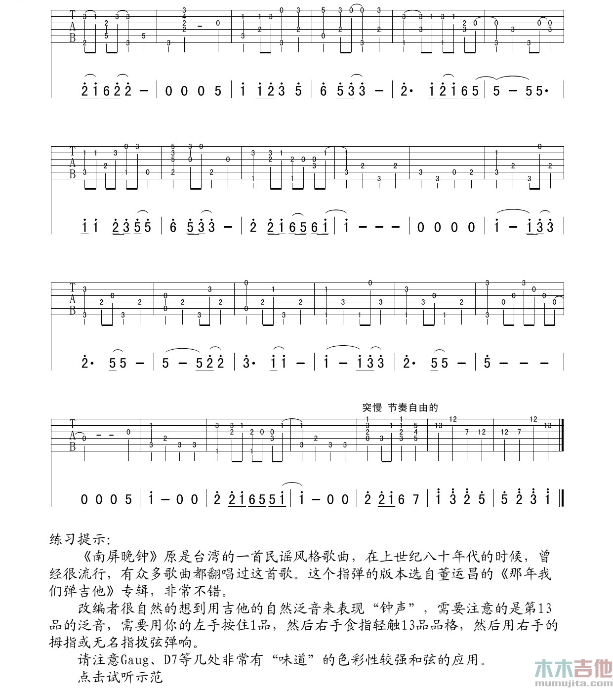 南屏晚钟(指弹版)