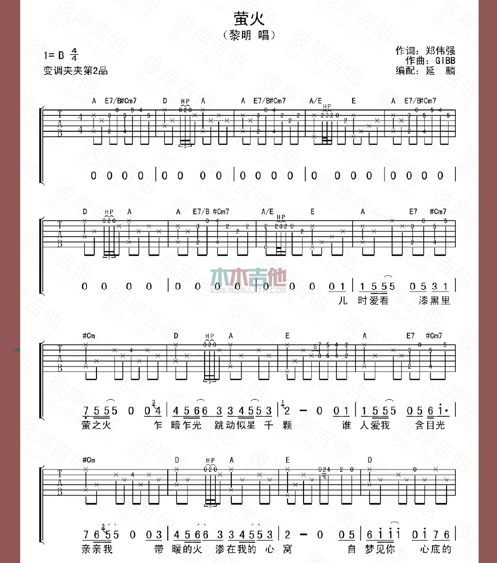 萤火