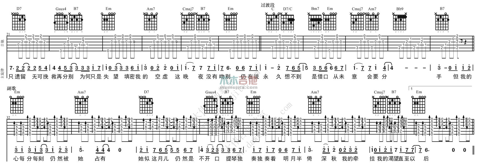 月半小夜曲(大伟)