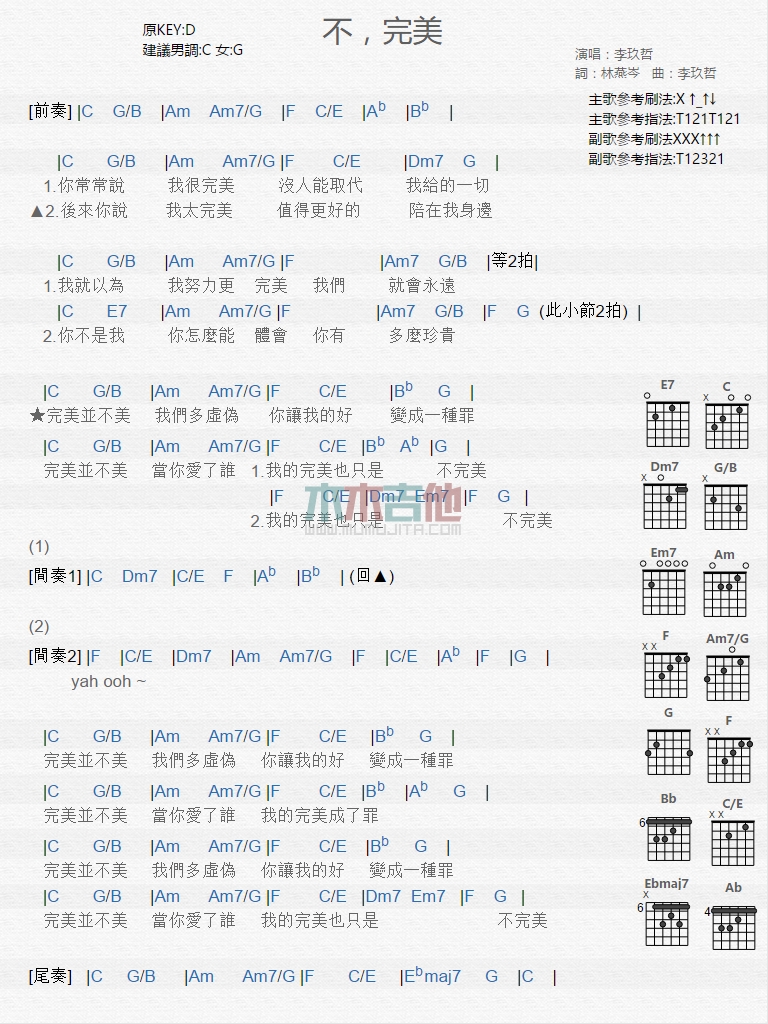 不完美