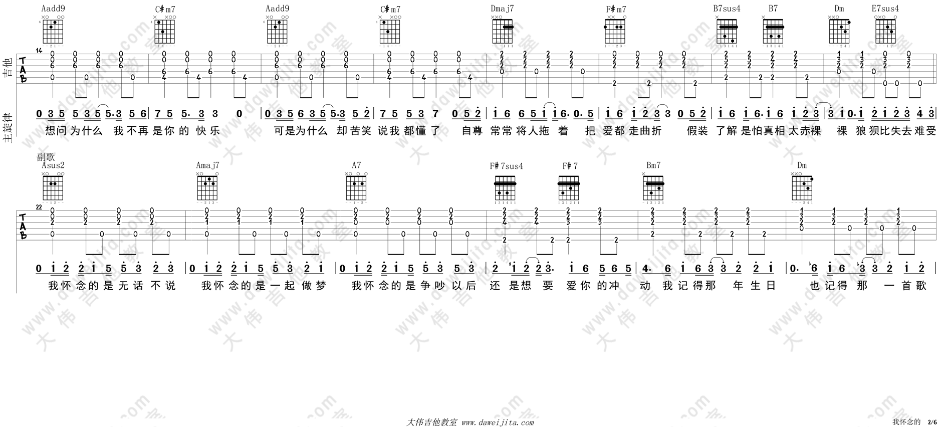 我怀念的(大伟)