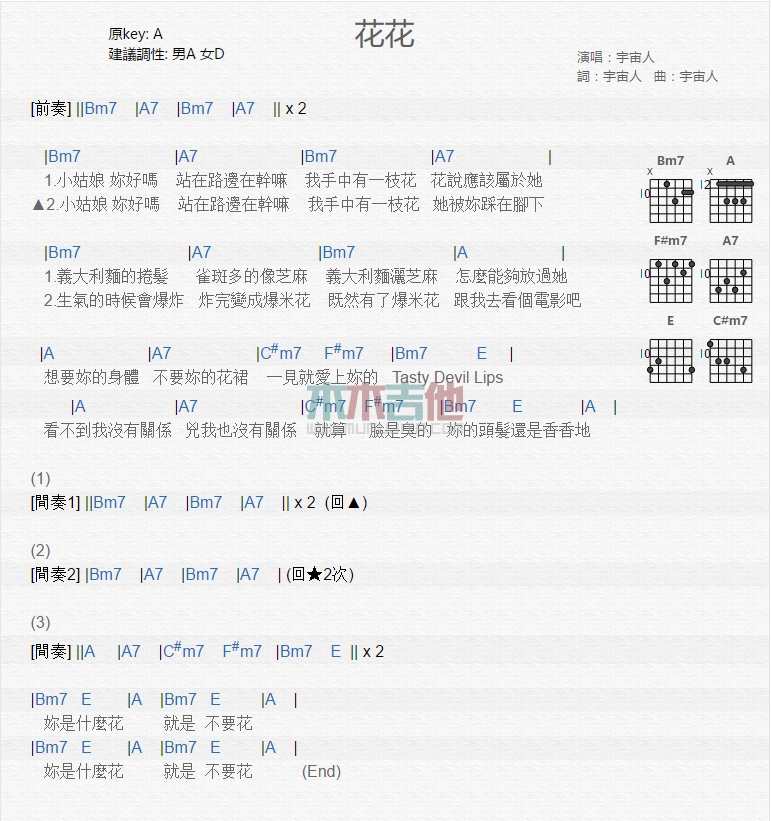 花花