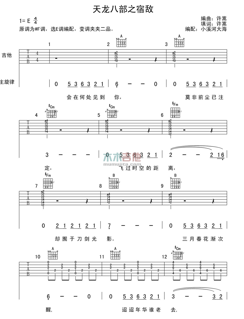 天龙八部之宿敌
