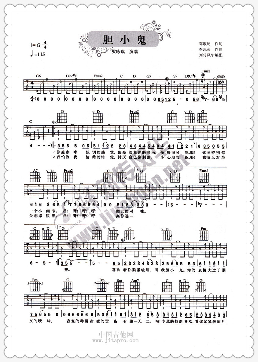 胆小鬼