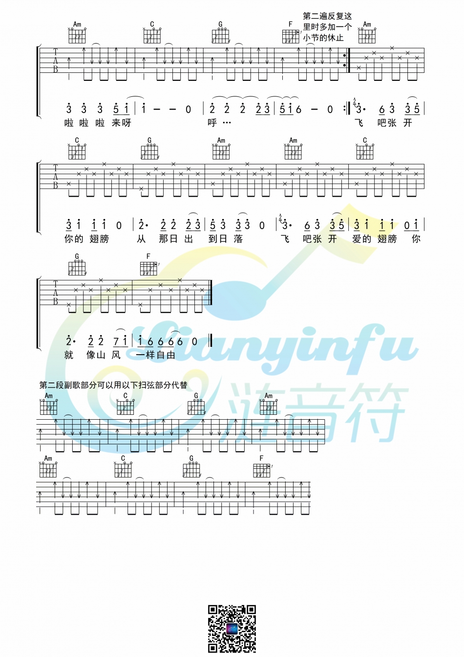山风一样自由