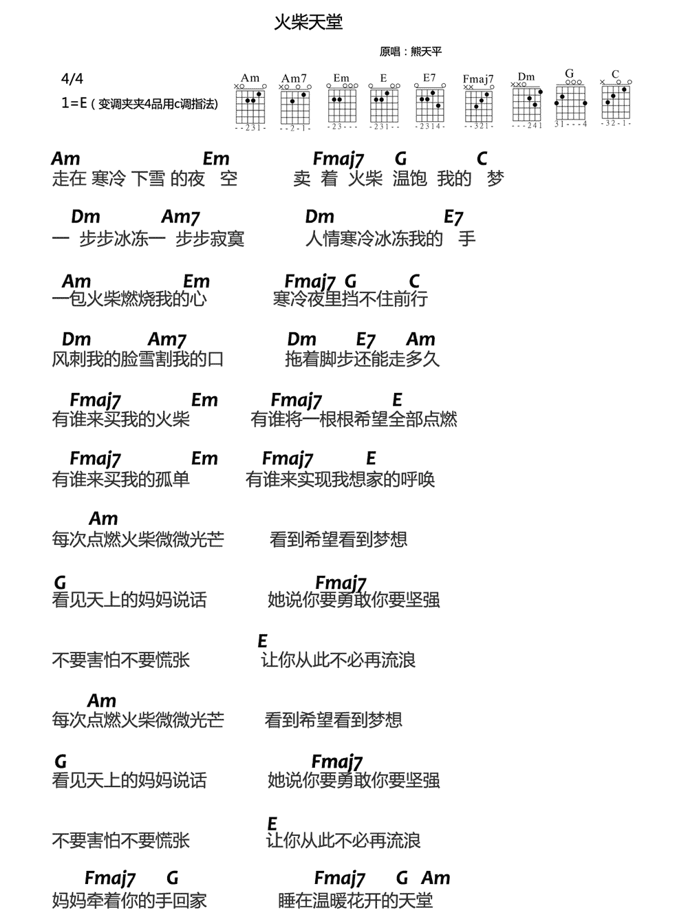 火柴天堂(大伟)