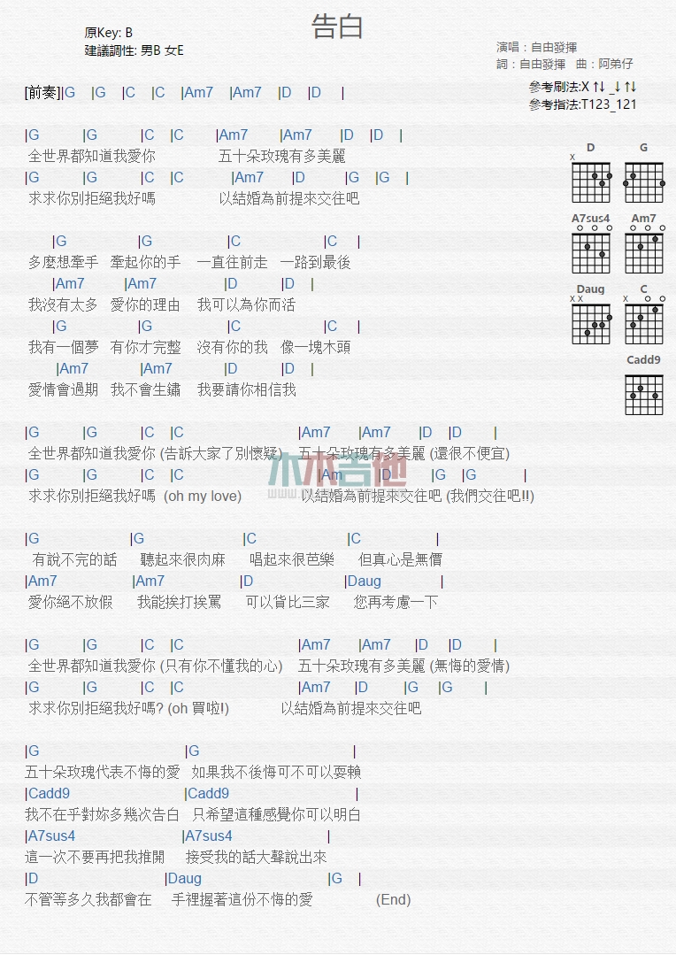 告白