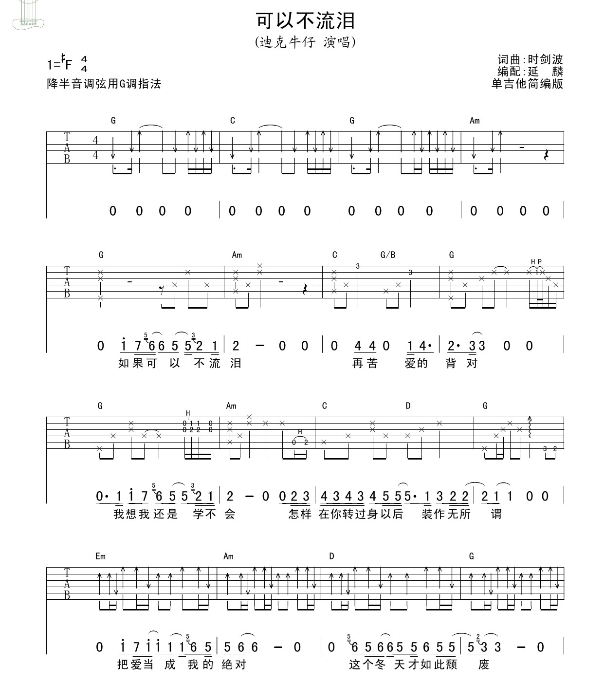 可以不流泪