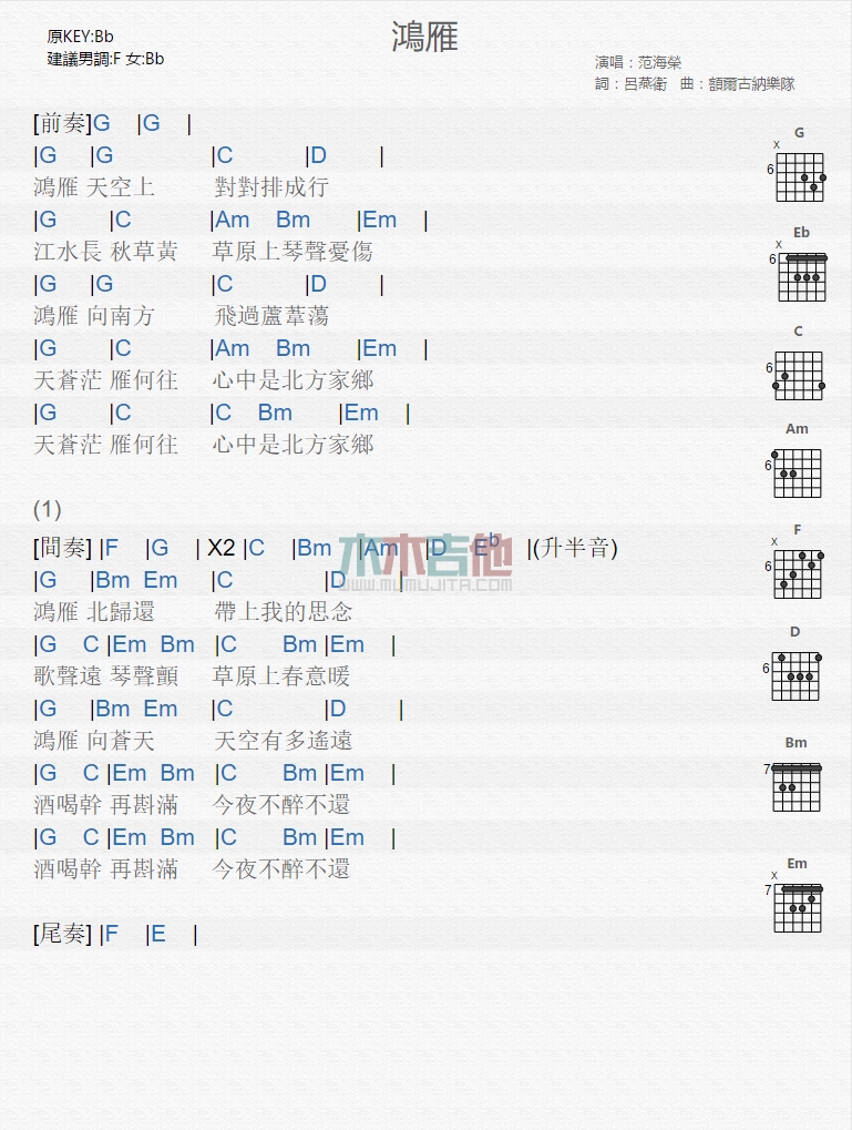 鸿雁