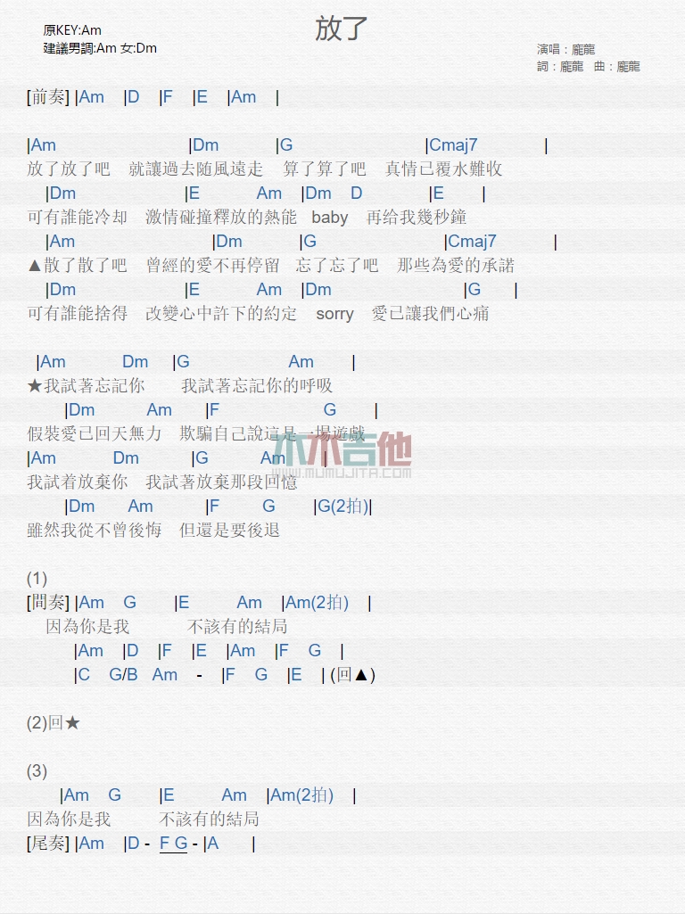 放了