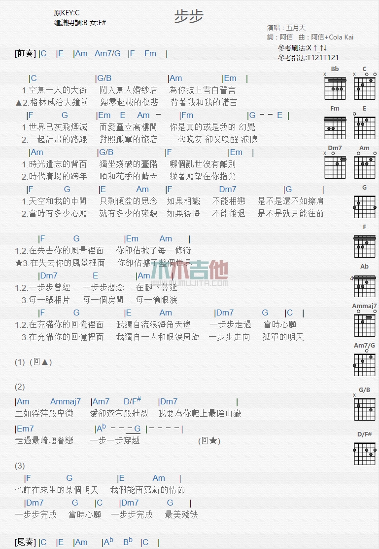步步