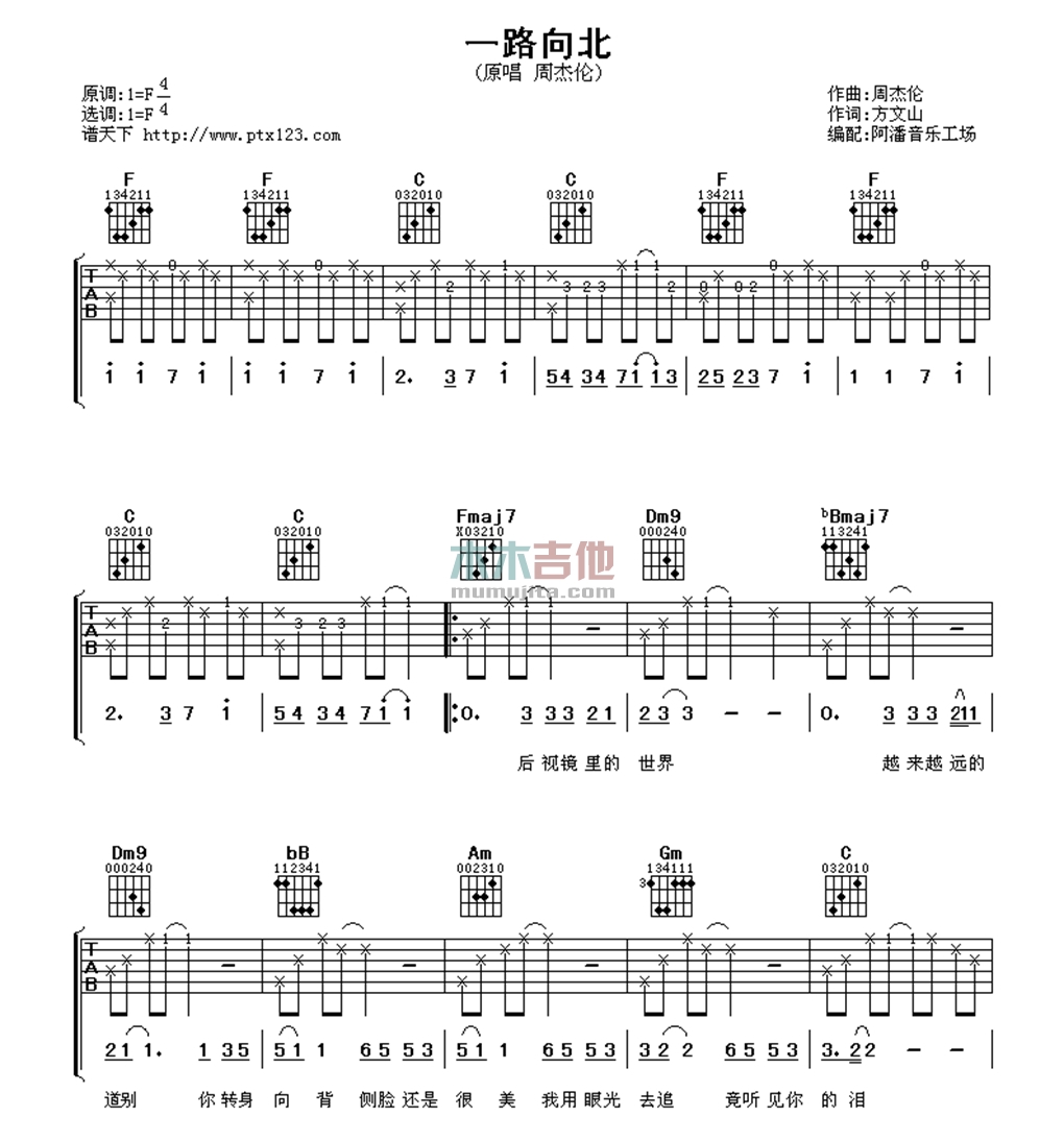 一路向北
