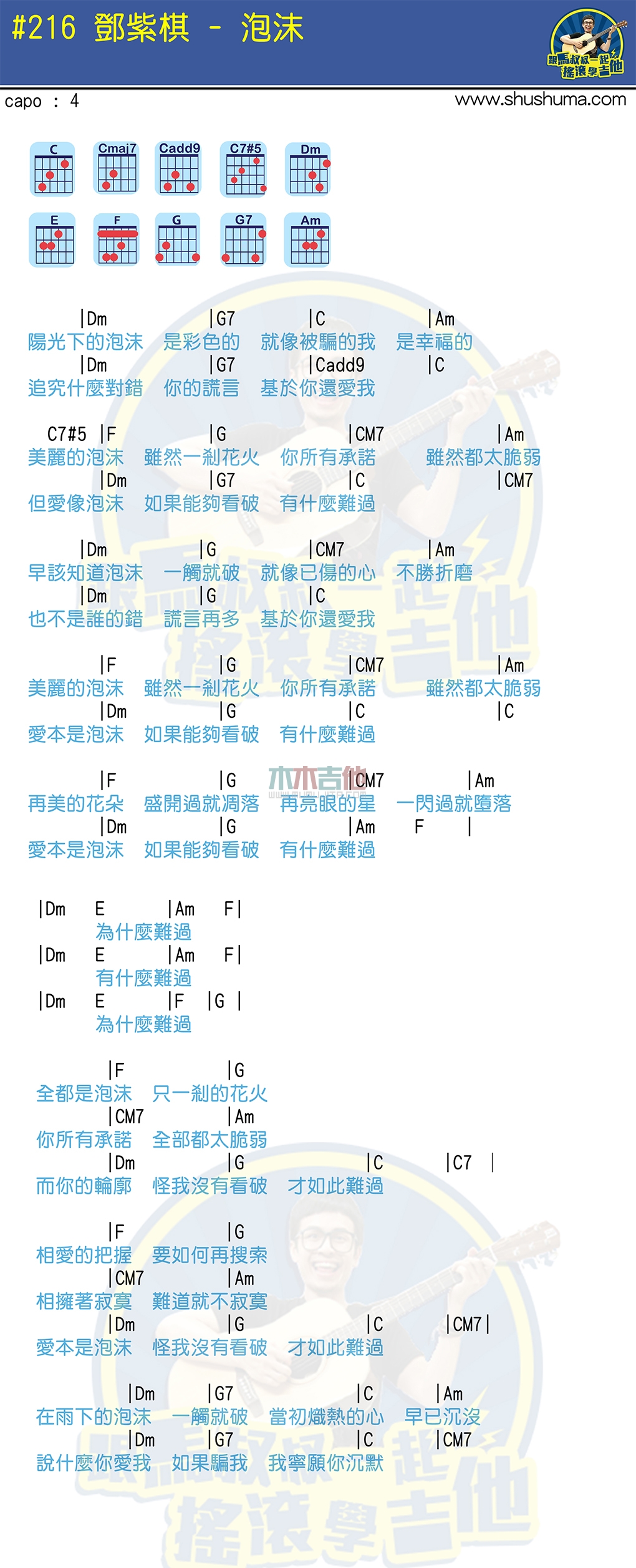 泡沫(马叔叔)