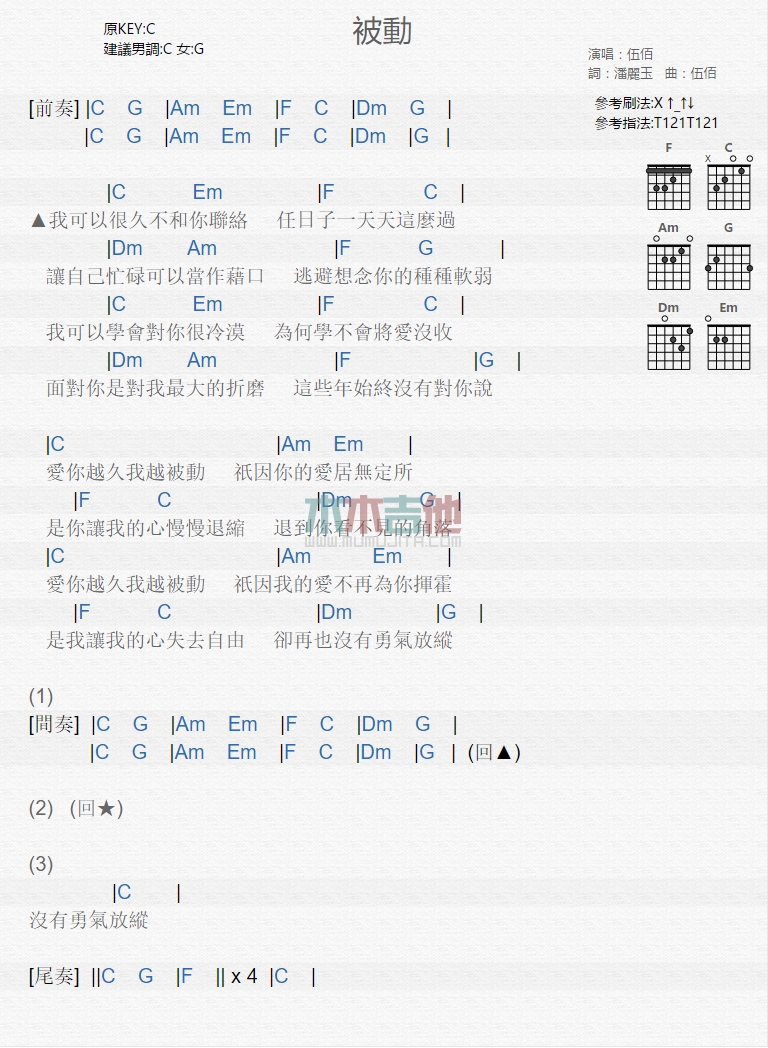 被动