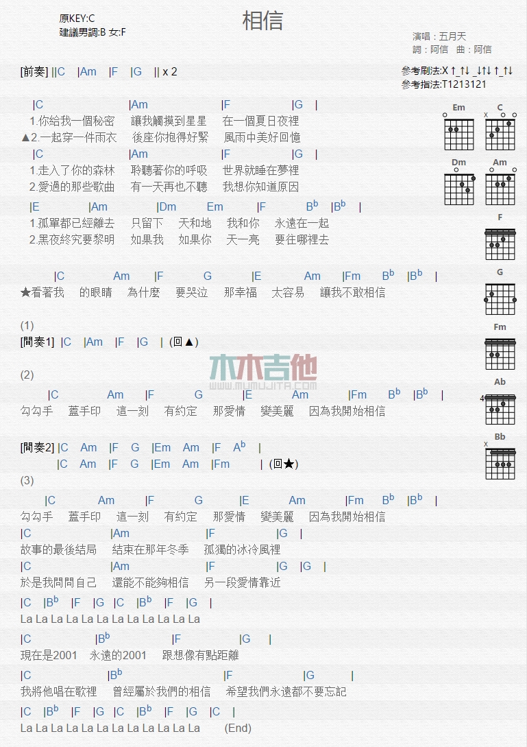 相信