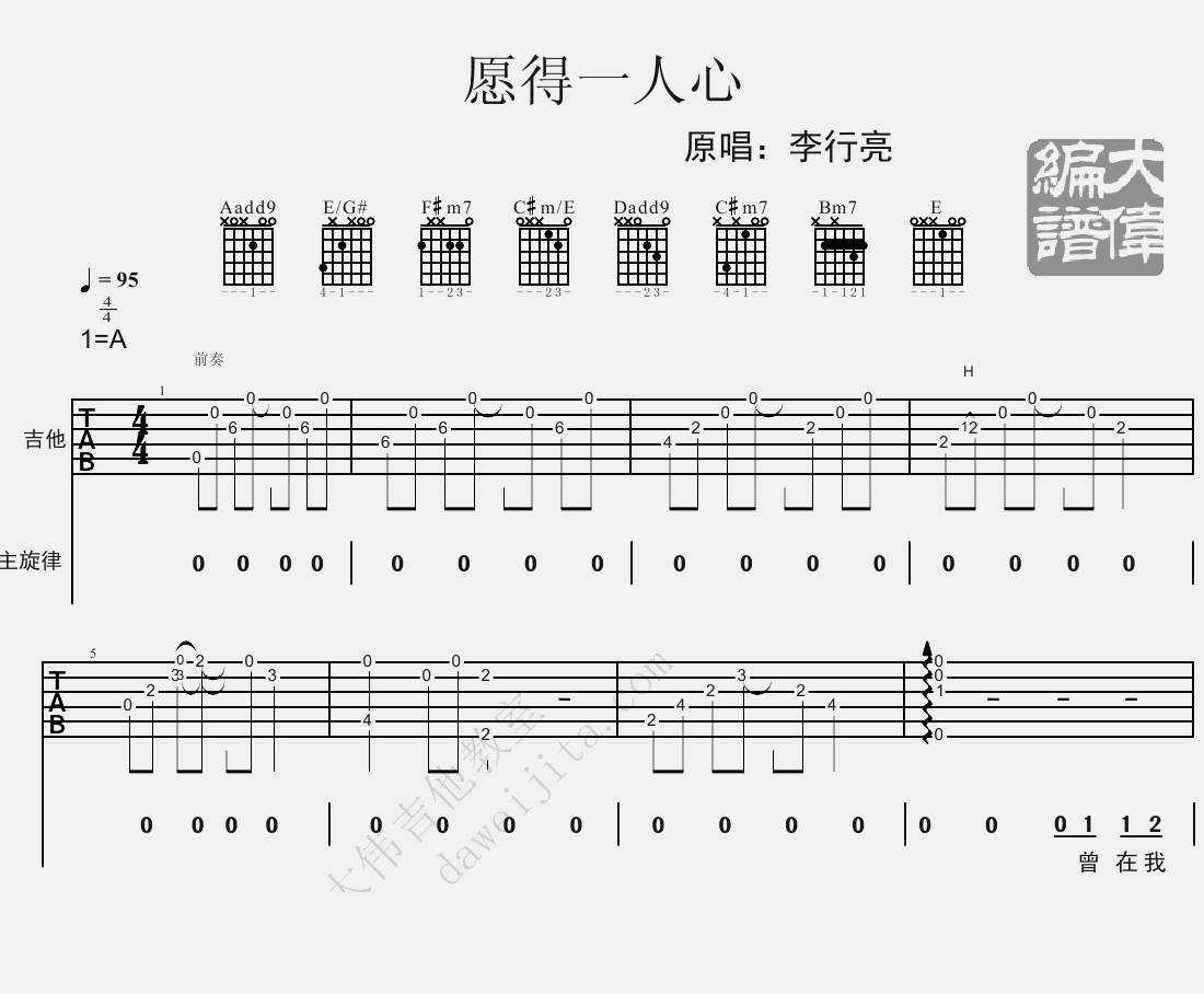 愿得一人心(大伟)