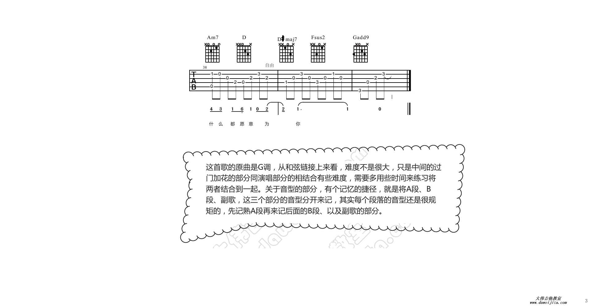我愿意(大伟)