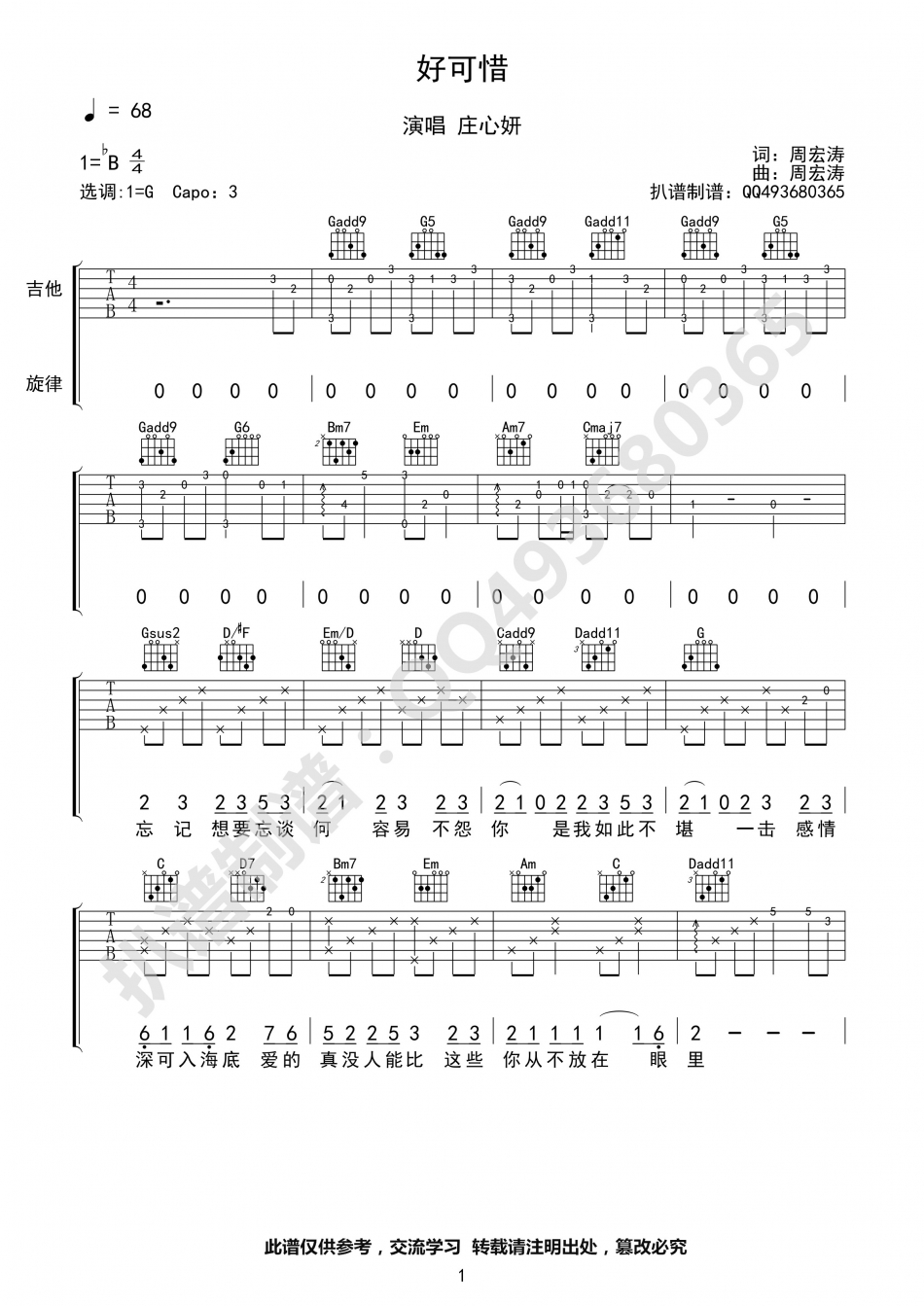 好可惜