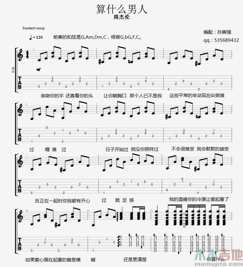 算什么男人